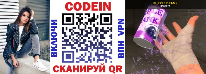 Codein Purple Drank Заречный